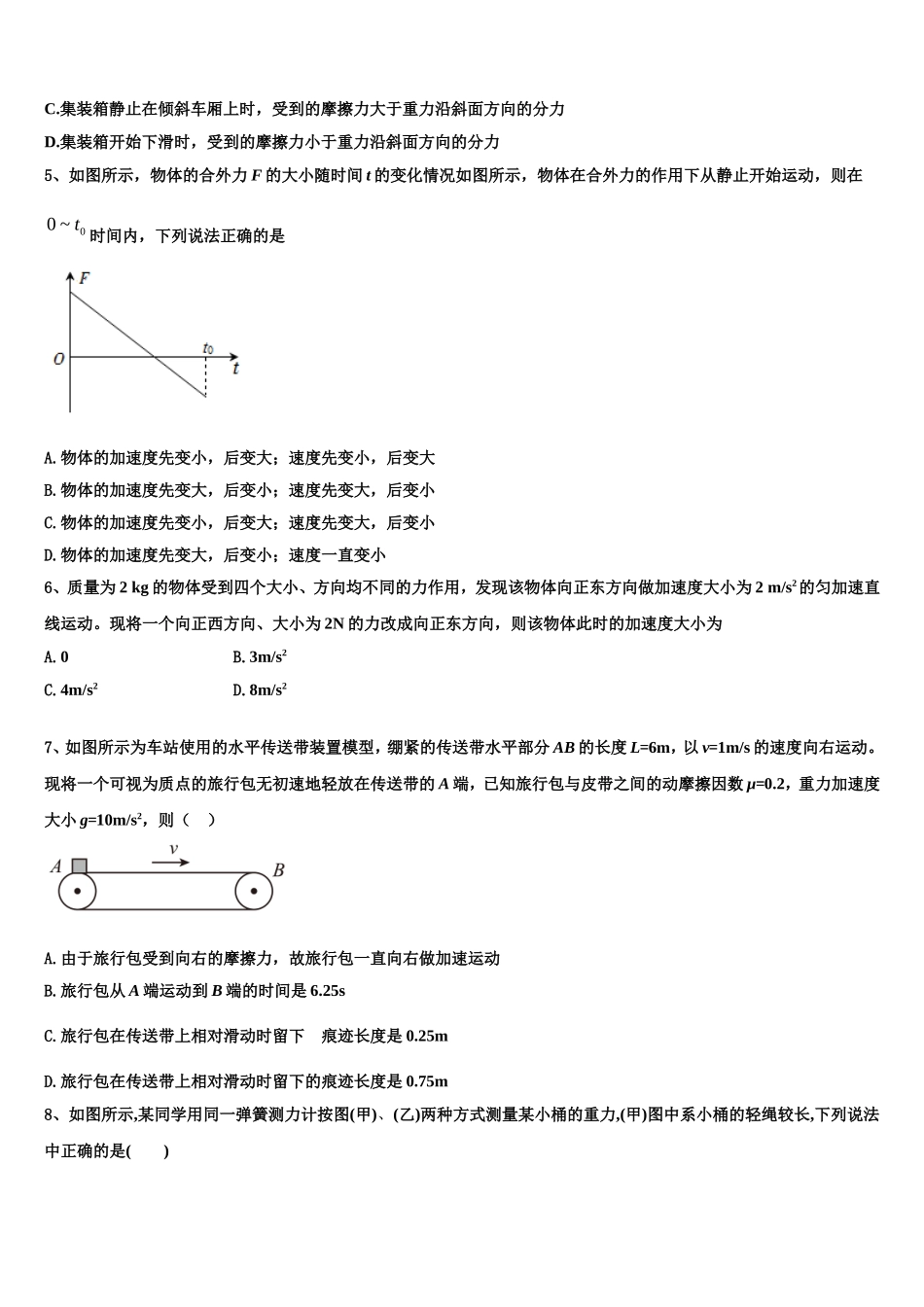 江西省赣州三中2022年物理高一第一学期期末质量检测试题含解析_第2页