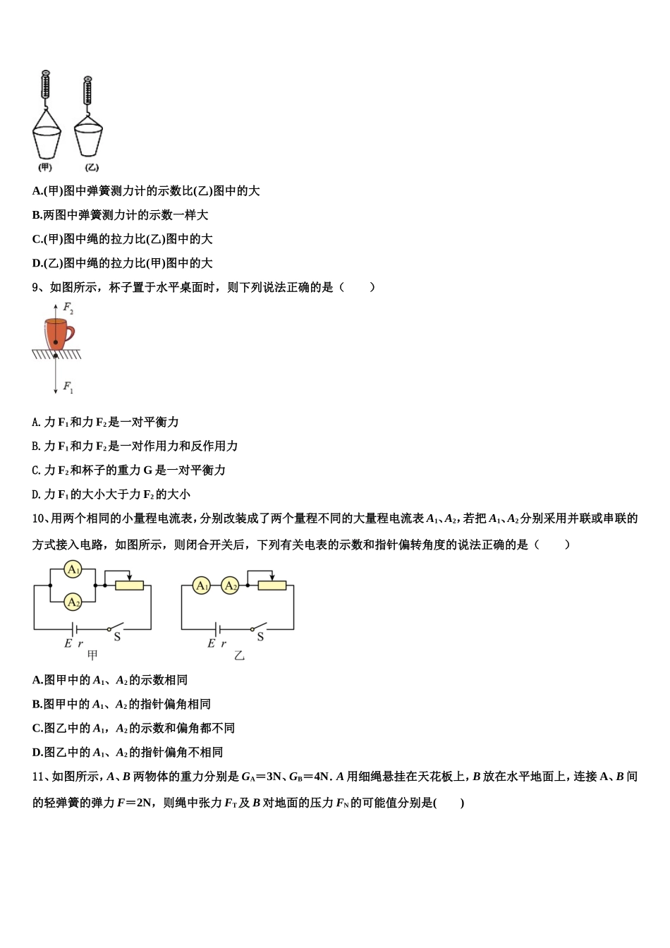 江西省赣州三中2022年物理高一第一学期期末质量检测试题含解析_第3页