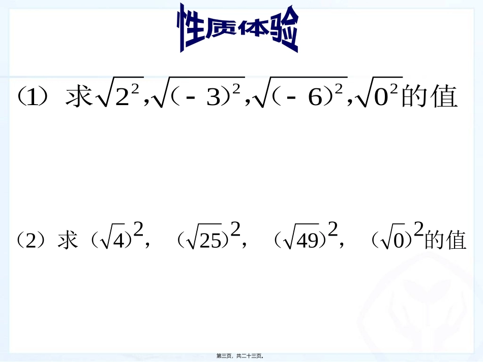 算术平方根比较大小 教学课件_第3页