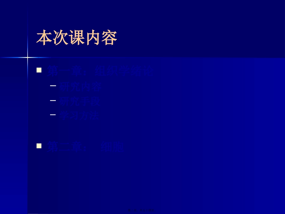 第1章YP组织学绪.._第2页
