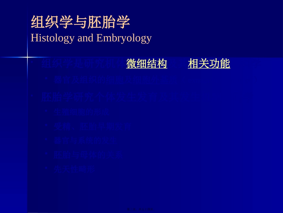 第1章YP组织学绪.._第3页