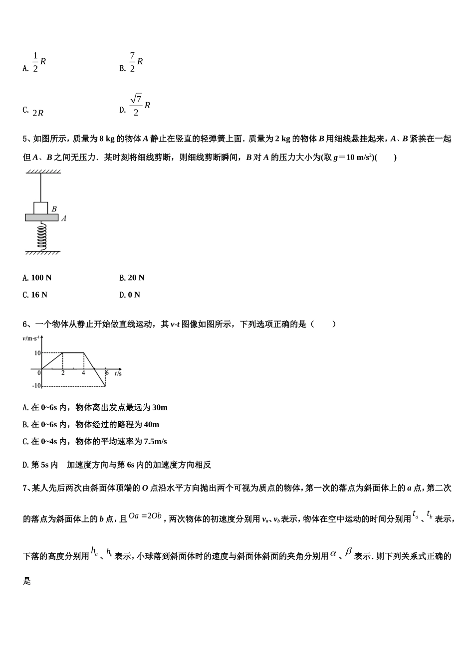 江西省赣州市2022-2023学年物理高一上期末统考试题含解析_第2页