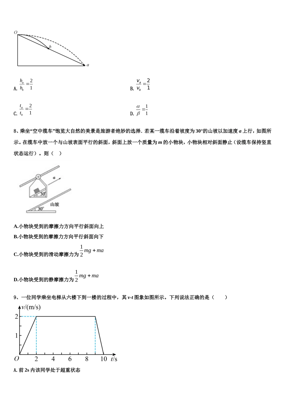 江西省赣州市2022-2023学年物理高一上期末统考试题含解析_第3页
