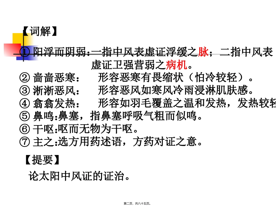 太阳本证(中西医班)演示文稿教程 课件_第2页