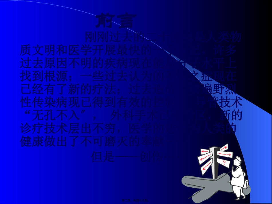 7创伤和战伤_第2页