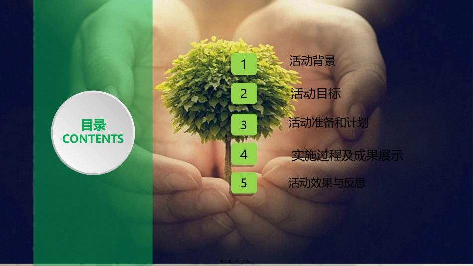 变废为宝我在行动-综合实践活动_第2页