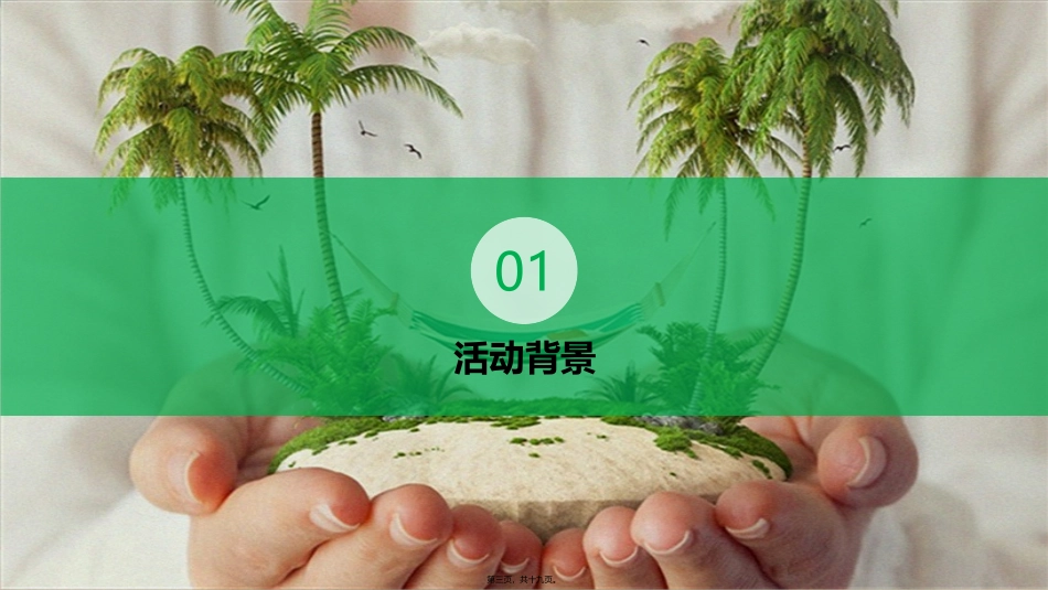 变废为宝我在行动-综合实践活动_第3页