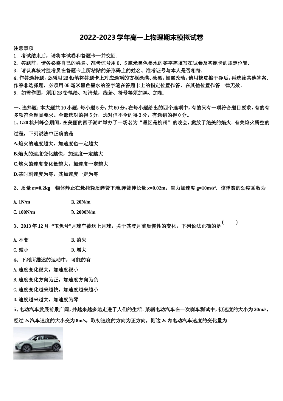 江西省赣州市达标名校2022-2023学年物理高一第一学期期末联考模拟试题含解析_第1页