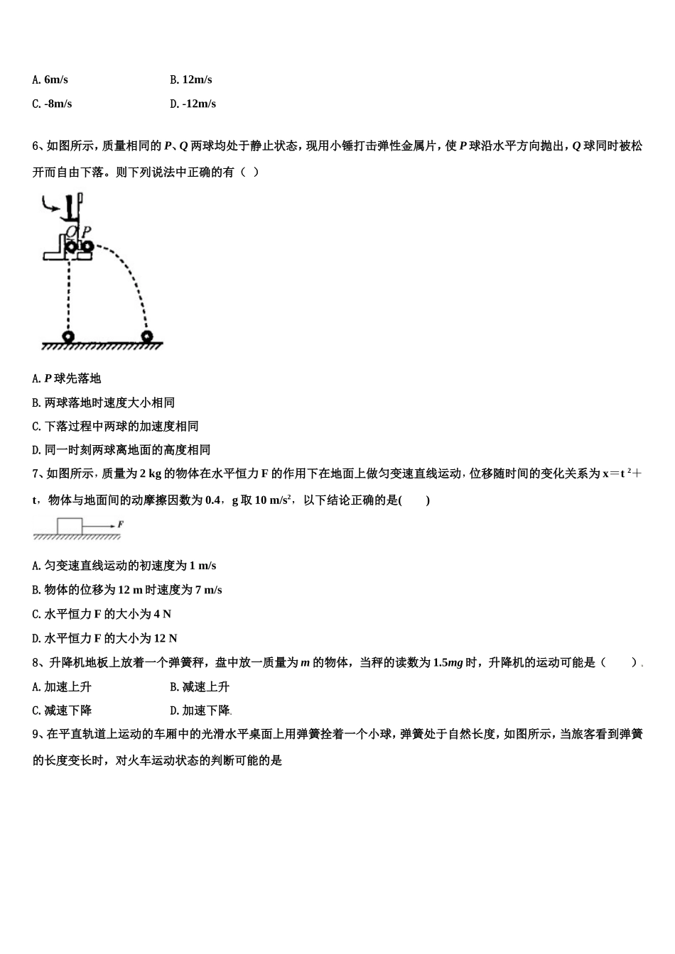 江西省赣州市达标名校2022-2023学年物理高一第一学期期末联考模拟试题含解析_第2页