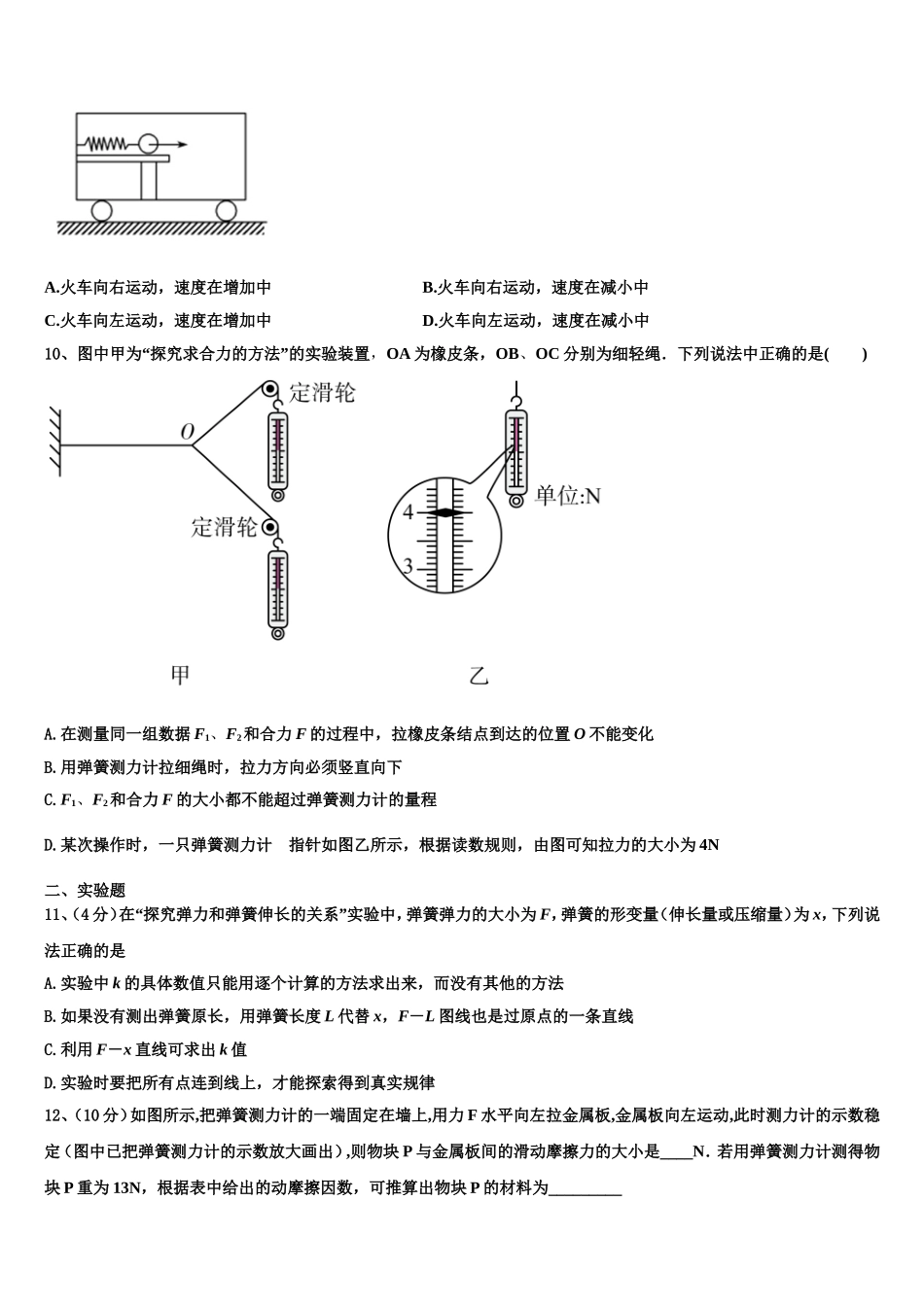 江西省赣州市达标名校2022-2023学年物理高一第一学期期末联考模拟试题含解析_第3页