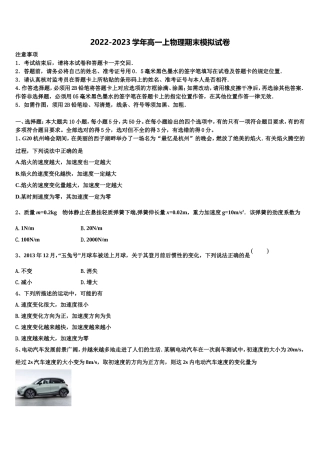 江西省赣州市达标名校2022-2023学年物理高一第一学期期末联考模拟试题含解析