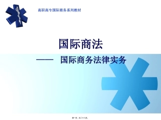 第1章商事组织法1