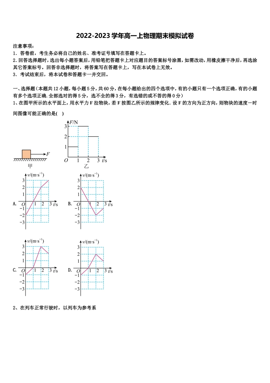江西省赣州市赣县第三中学2022年高一物理第一学期期末调研试题含解析_第1页