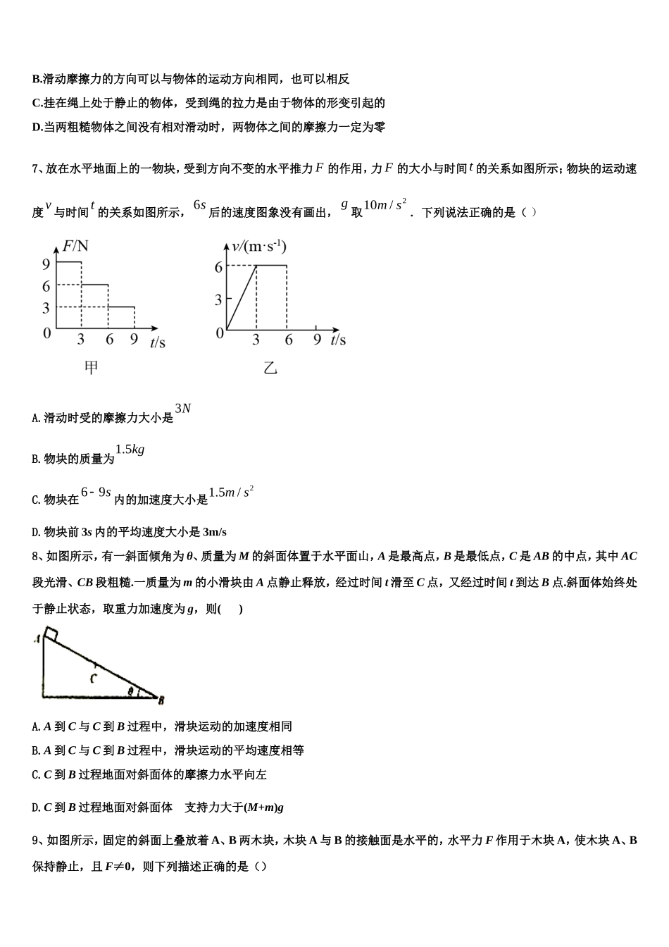 江西省赣州市赣县第三中学2022年高一物理第一学期期末调研试题含解析_第3页