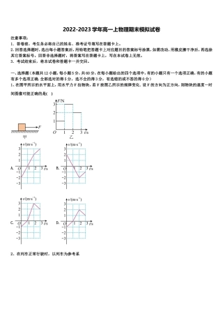 江西省赣州市赣县第三中学2022年高一物理第一学期期末调研试题含解析