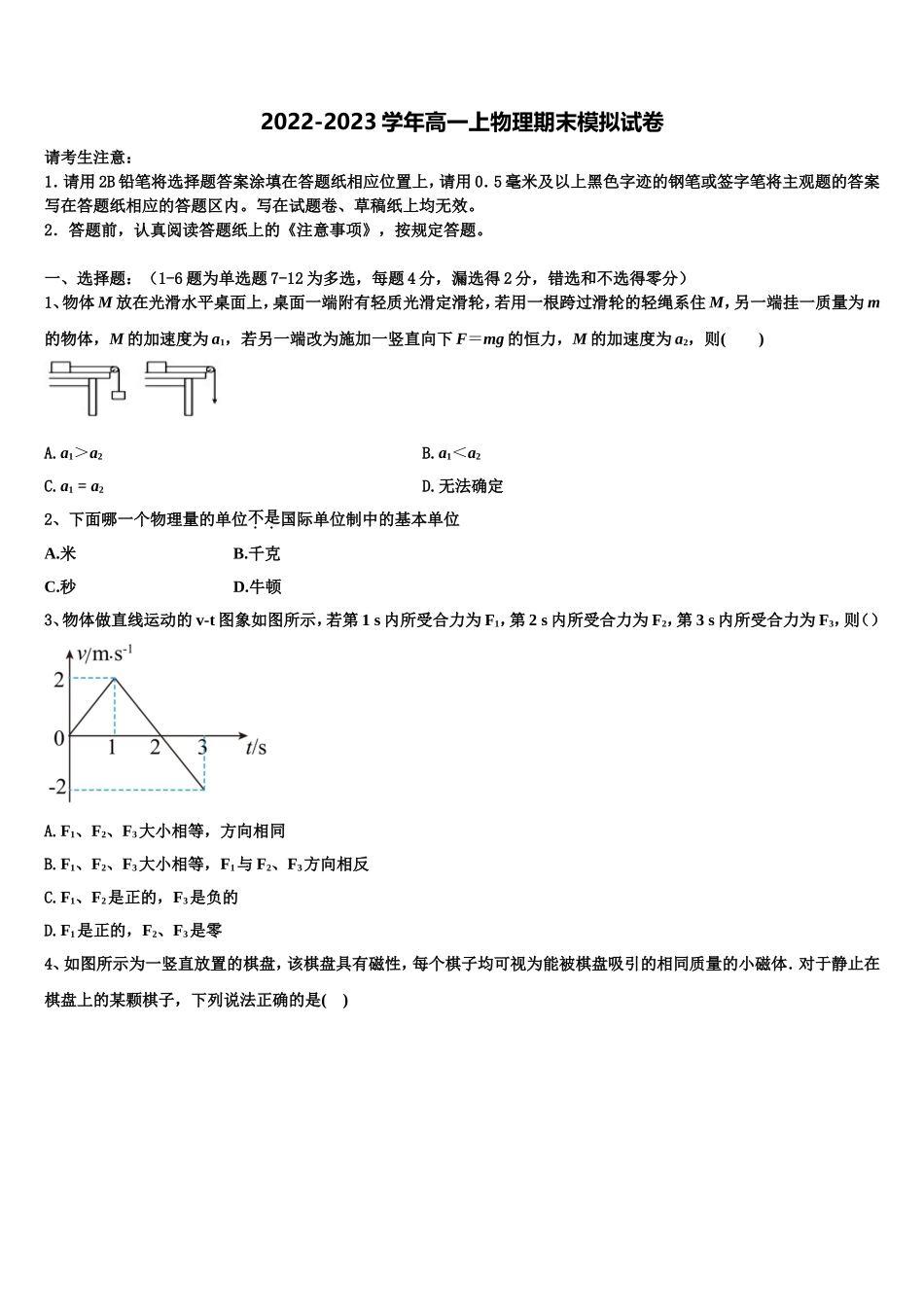 江西省赣州市厚德外国语学校2022年物理高一第一学期期末统考模拟试题含解析_第1页