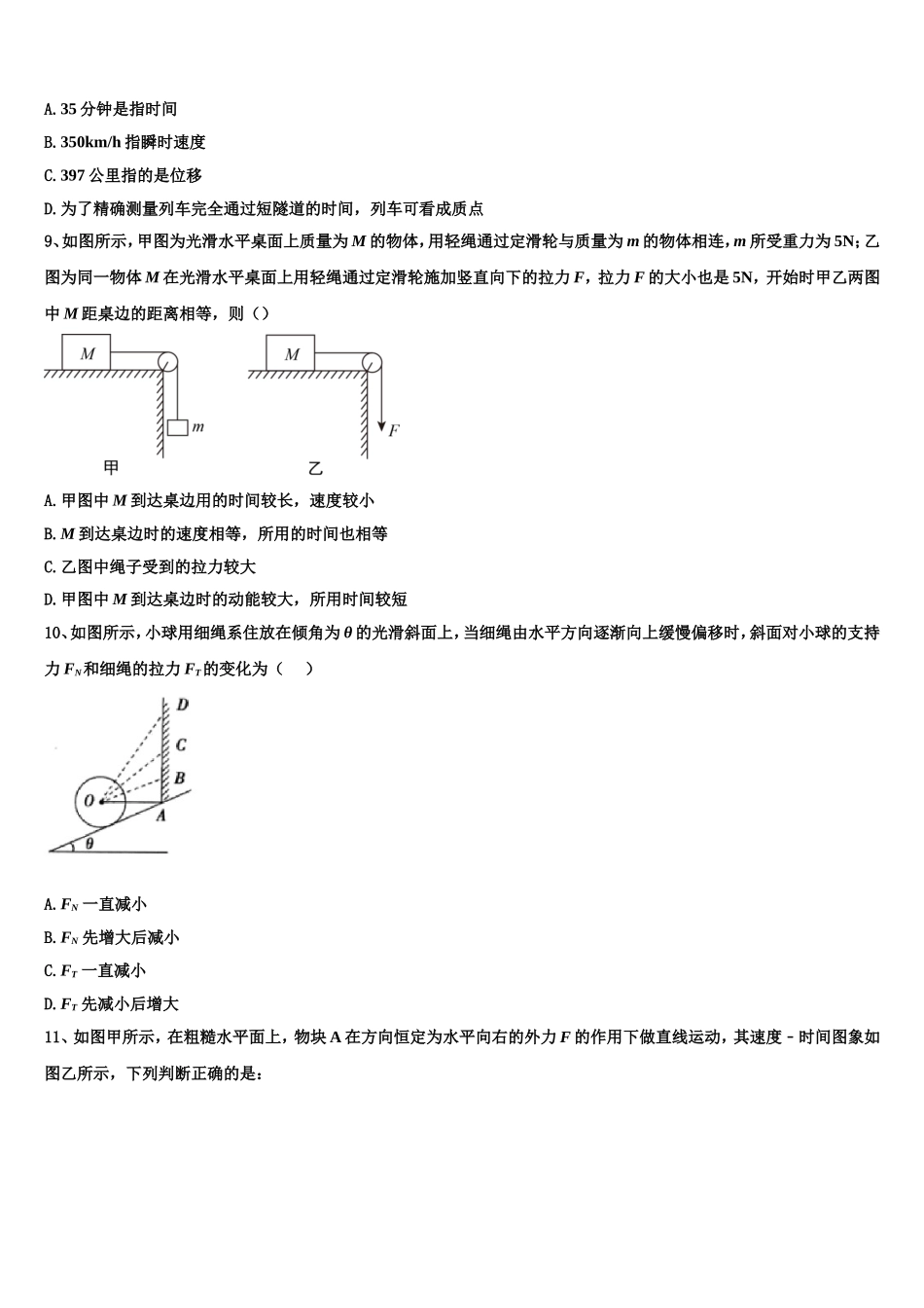 江西省赣州市厚德外国语学校2022年物理高一第一学期期末统考模拟试题含解析_第3页