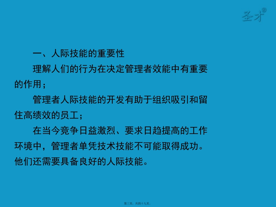第1章--什么是组织行为学_第3页
