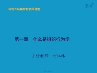 第1章--什么是组织行为学