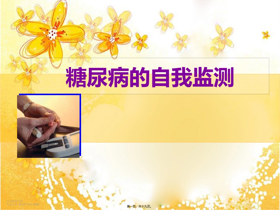 糖尿病的自我监测 培训讲座课件_第1页