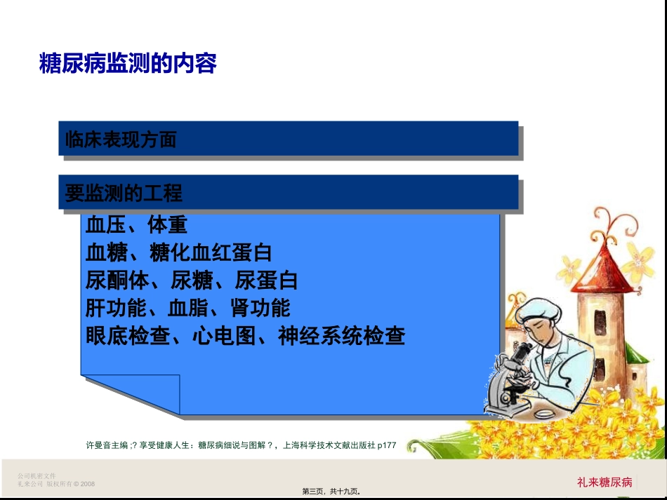 糖尿病的自我监测 培训讲座课件_第3页