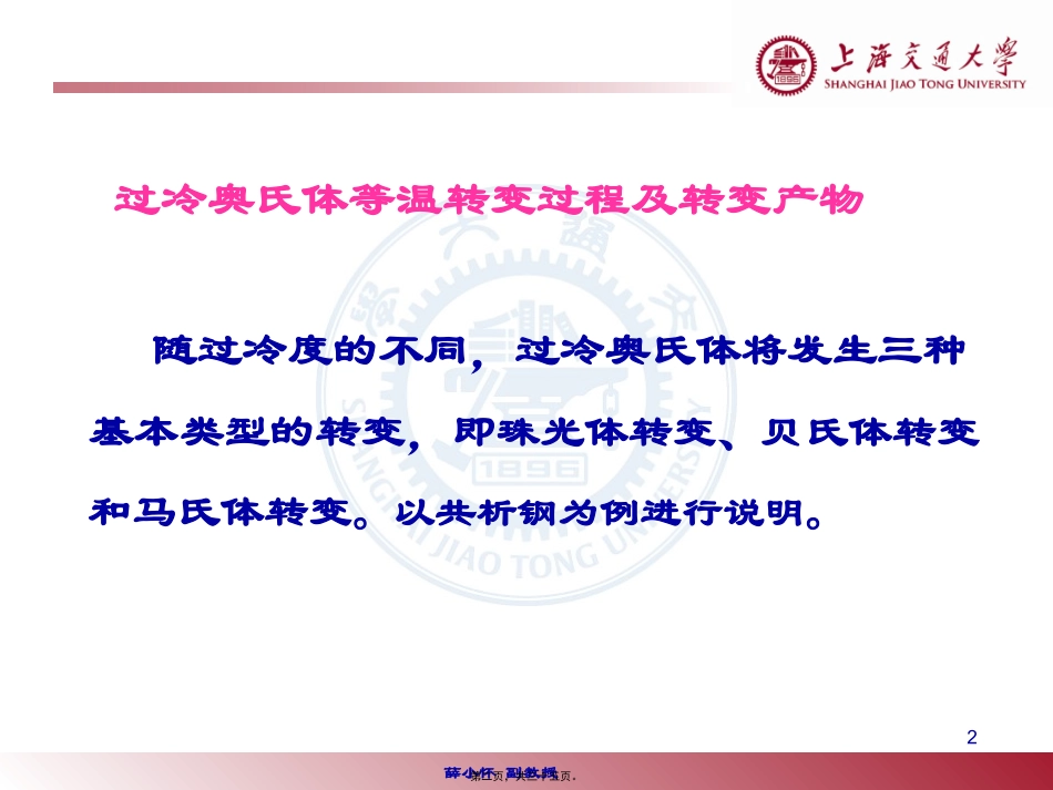 7-第七讲-过冷奥氏体等温转变过程及转变产物资料_第2页