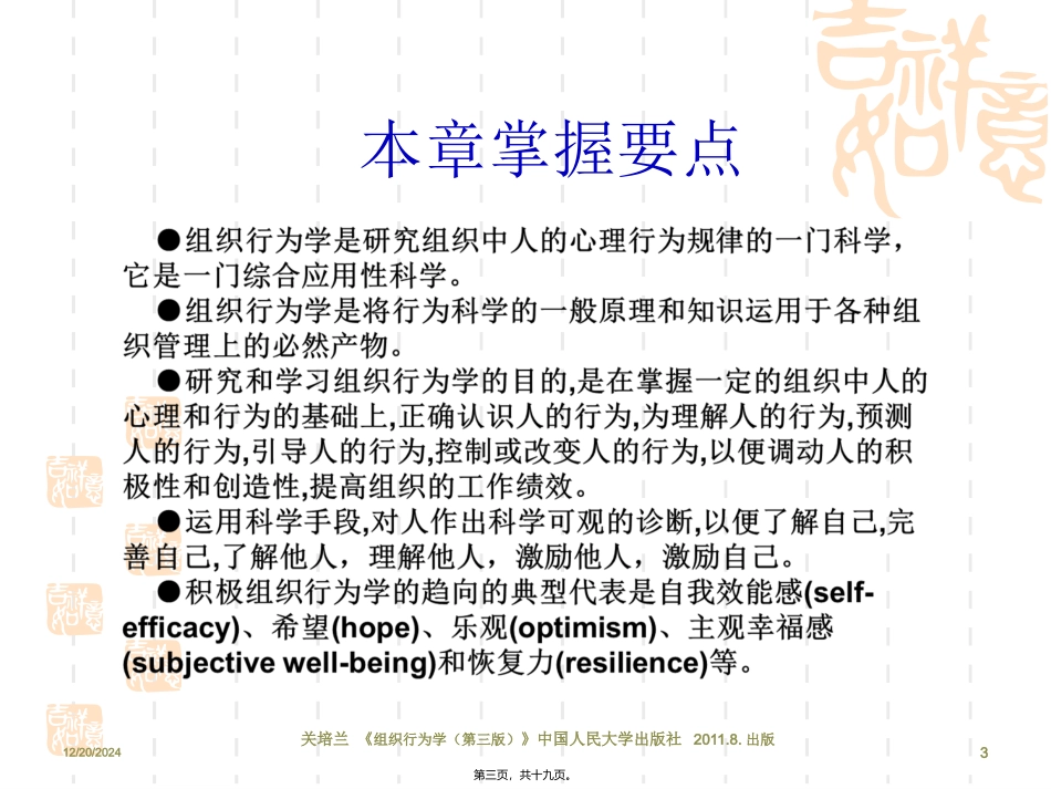 第1章-组织行为学概览_第3页