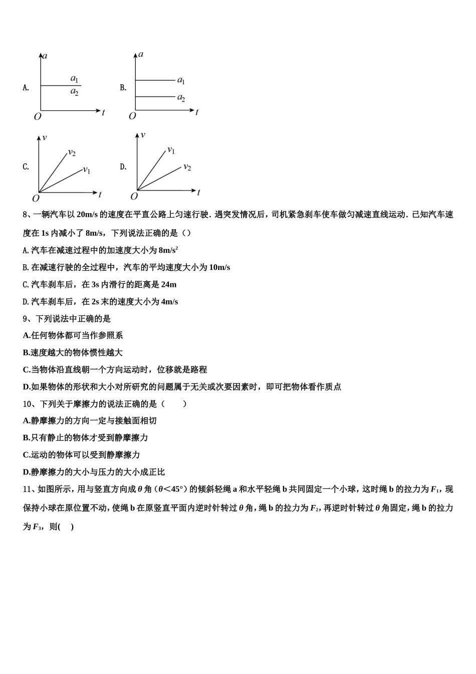 江西省赣州市会昌中学、宁师中学2022-2023学年物理高一第一学期期末联考模拟试题含解析_第3页