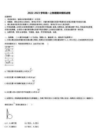 江西省赣州市会昌中学、宁师中学2022-2023学年物理高一第一学期期末联考模拟试题含解析