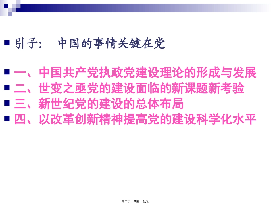 7第七讲中国共产党的建设_第2页
