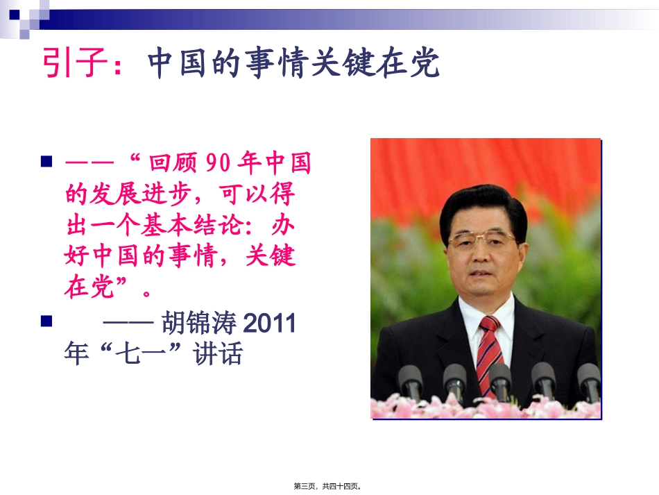 7第七讲中国共产党的建设_第3页