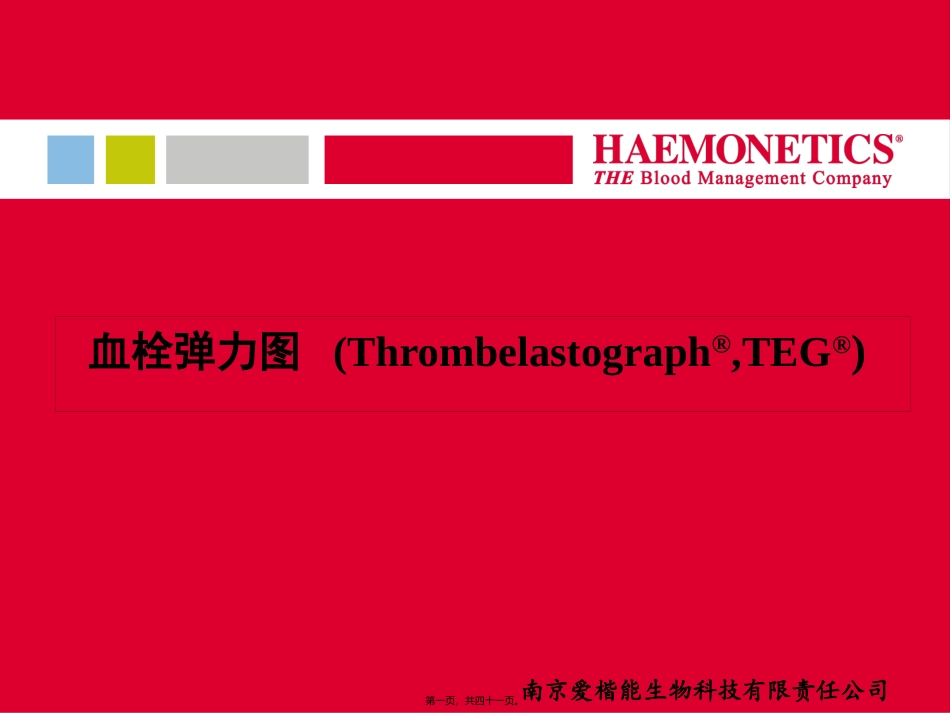 TEG血栓弹力图_第1页