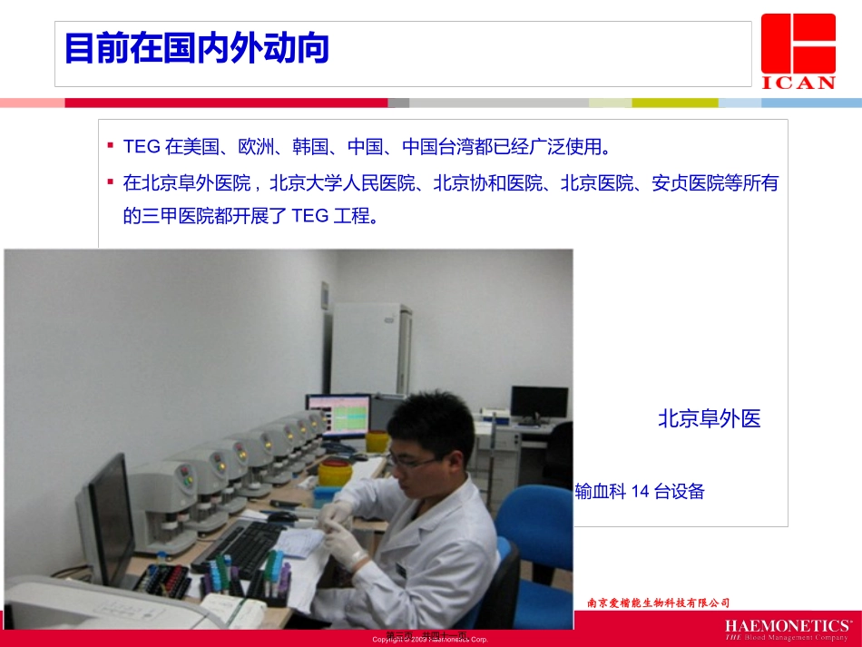 TEG血栓弹力图_第3页