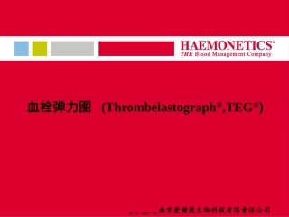 TEG血栓弹力图