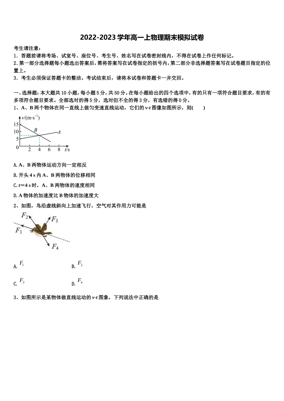 江西省赣州市会昌中学、宁师中学2022-2023学年物理高一第一学期期末质量检测试题含解析_第1页
