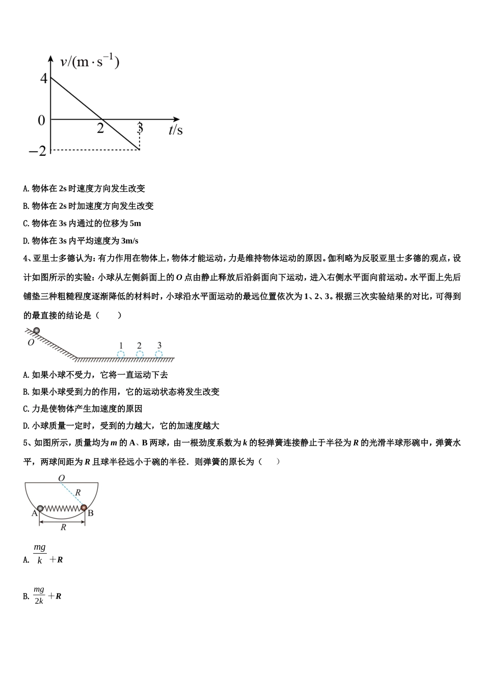 江西省赣州市会昌中学、宁师中学2022-2023学年物理高一第一学期期末质量检测试题含解析_第2页