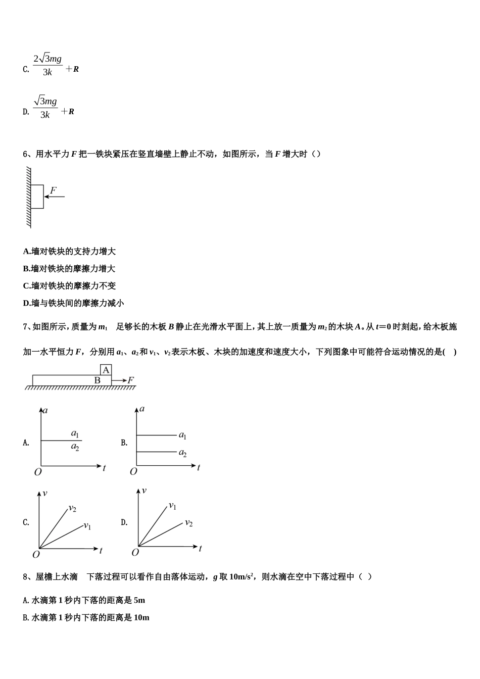 江西省赣州市会昌中学、宁师中学2022-2023学年物理高一第一学期期末质量检测试题含解析_第3页