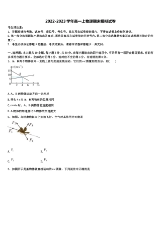 江西省赣州市会昌中学、宁师中学2022-2023学年物理高一第一学期期末质量检测试题含解析