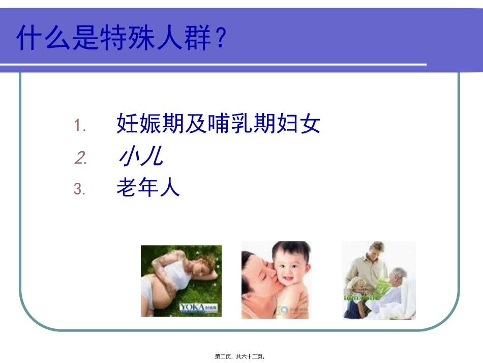 特殊人群的临床药理与治疗学 医学教学课件_第2页