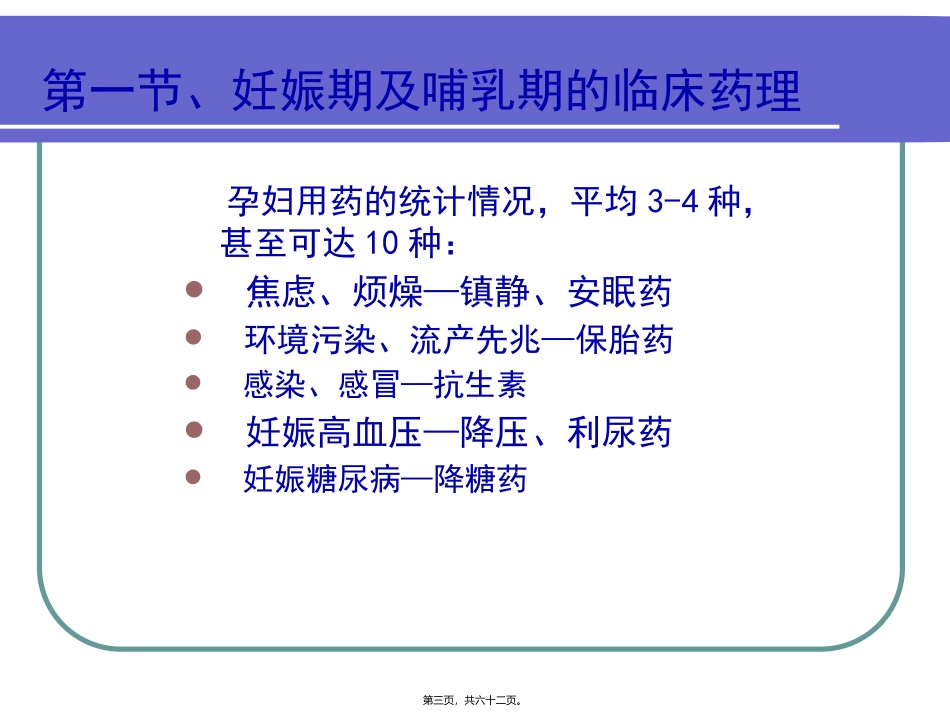 特殊人群的临床药理与治疗学 医学教学课件_第3页