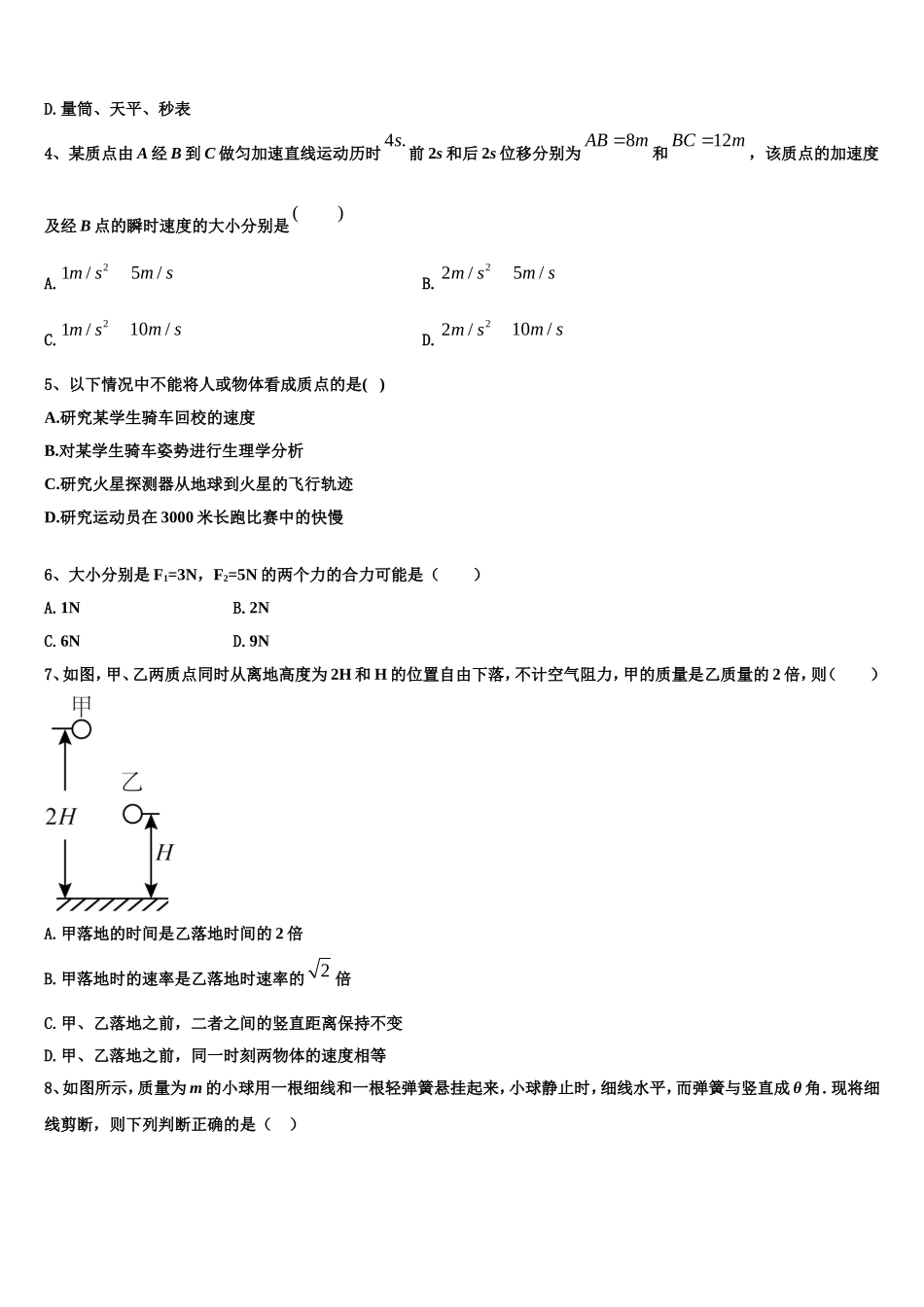 江西省赣州市会昌中学2022-2023学年物理高一第一学期期末调研模拟试题含解析_第2页