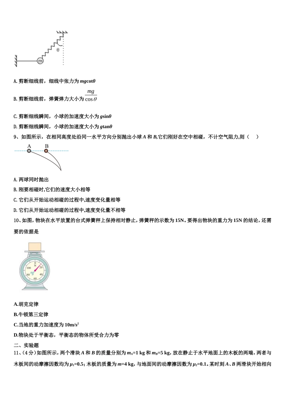 江西省赣州市会昌中学2022-2023学年物理高一第一学期期末调研模拟试题含解析_第3页