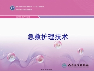 7第七章--急性中毒病人的救护汇总