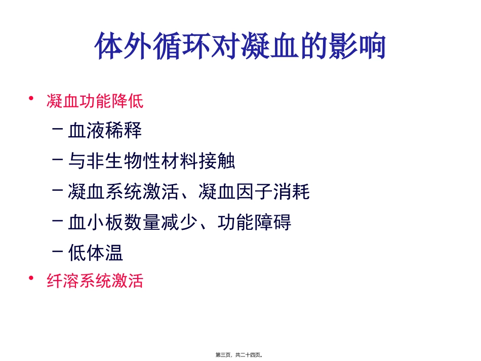 TEG在外科输血中的应用_第3页