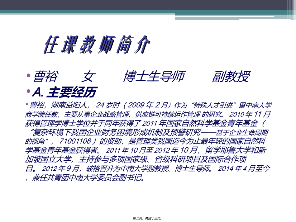 第1章组织行为学入门_第2页