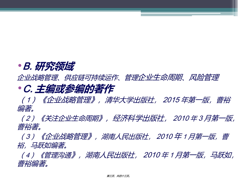 第1章组织行为学入门_第3页