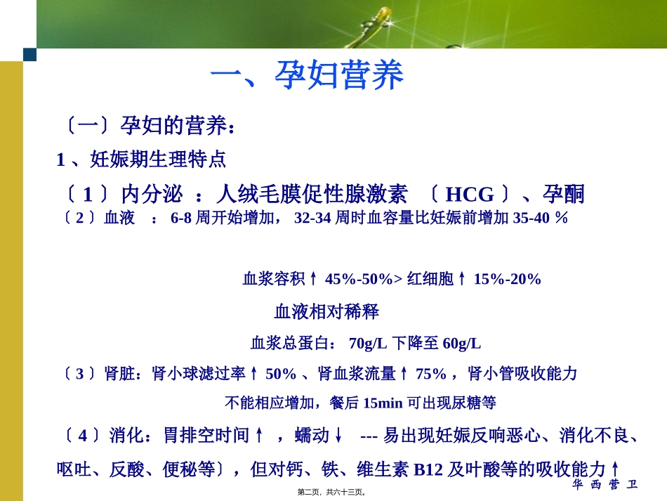 特殊生理阶段人群营养 培训讲座课件_第2页
