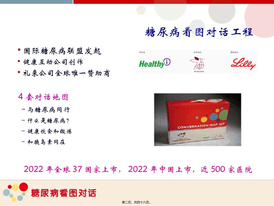 map2-什么是糖尿病_第2页