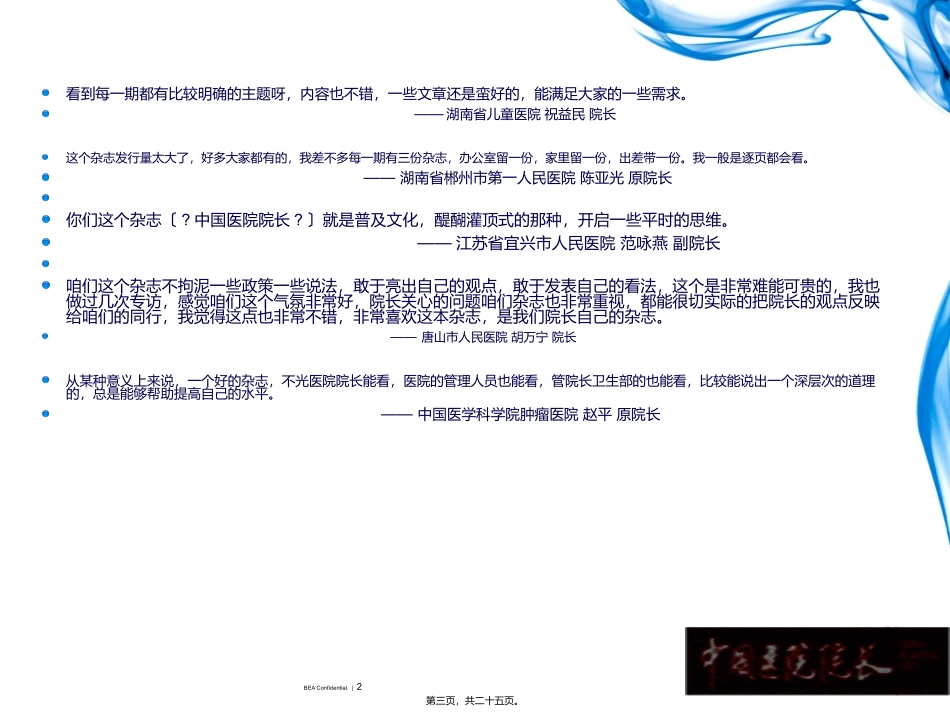 《中国医院院长》杂志栏目介绍_第2页