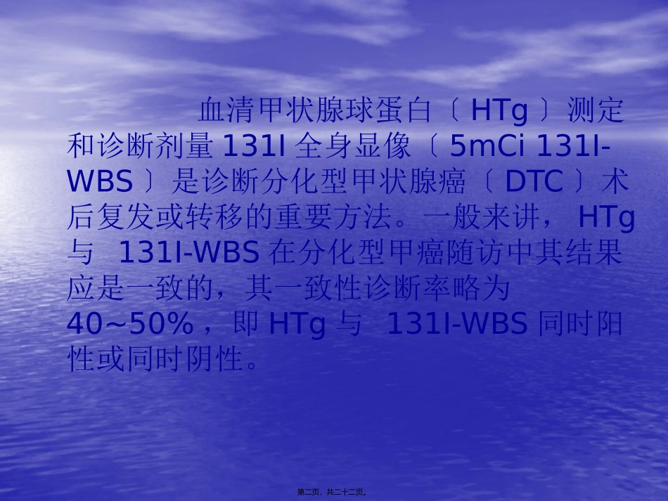 Tg和-131I-WBS在分化型甲癌随访中的价值_第2页